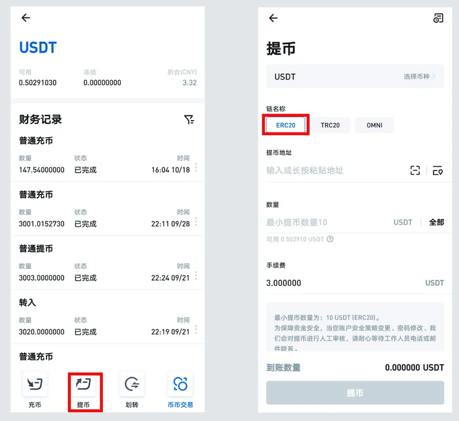 如何将 USDT 从交易所转入 imToken 钱包 具体步骤 1