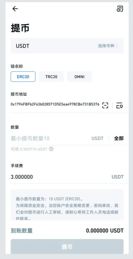 如何将 USDT 从交易所转入 imToken 钱包 具体步骤 3